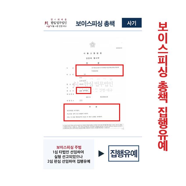 타법인 1심 보이스피싱 주범 실형선고 2심 판심이 맡아 집행유예